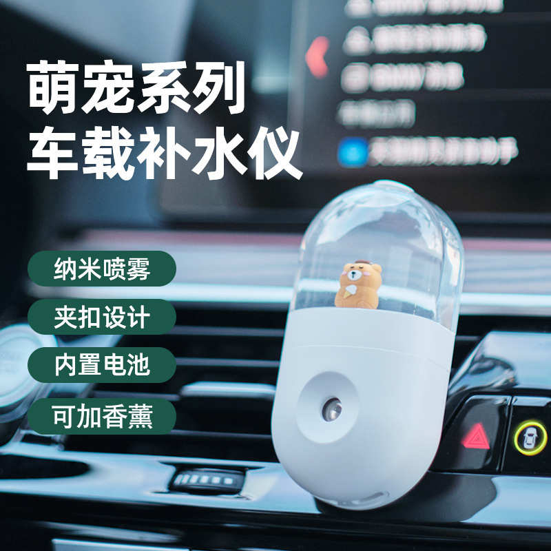 新款车载加湿器usb纳米喷雾补水仪雾化器迷你车载香薰机加湿器