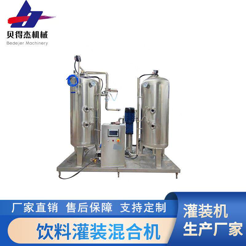 二氧化碳混合机含气饮料汽水可乐水高速混合机碳酸饮料混合机