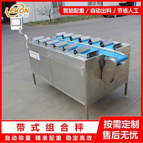 火龙果多工位配重组合秤芒果自动配重秤海鲜水果自动配重设备