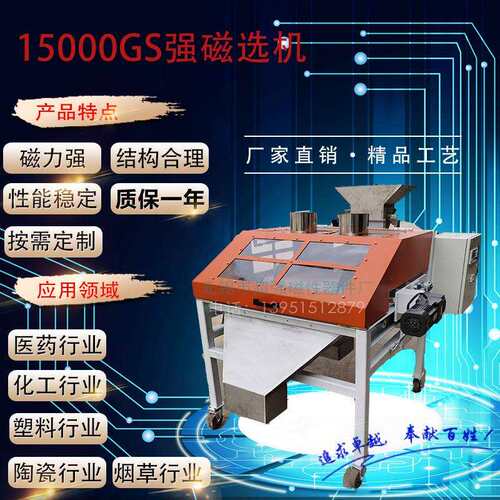 厂家直销全自动永磁磁选机工程塑料碳粉强磁除铁器磁选设备选定
