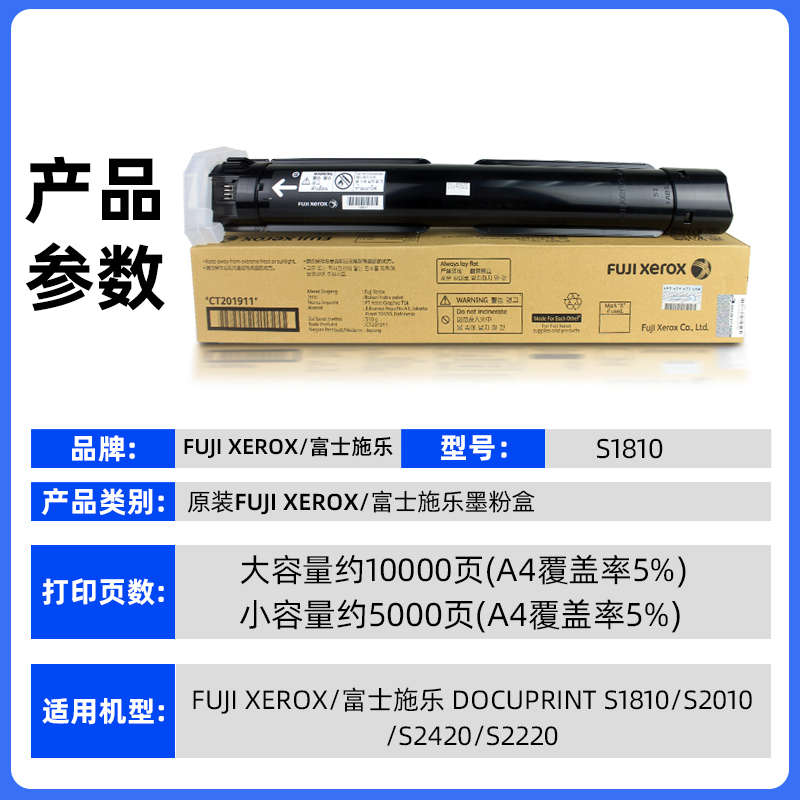 富士施乐s1810粉盒原装正品CT201911 1810 S2010 S2220 S2420 碳