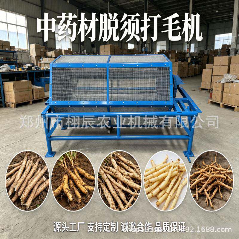 材脱毛机打毛机黄精菖蒲骨碎补清洗机脱毛打毛机