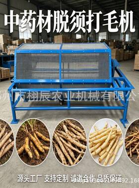 材脱毛机打毛机黄精菖蒲骨碎补清洗机脱毛打毛机