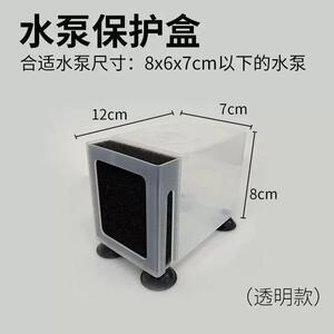 鱼缸水震FWA泵防吸滤小鱼保护罩潜水泵挡沙板沙过网盒防降防护罩