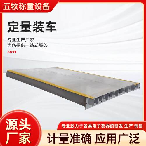 定量装车电子车汽衡汽车衡计量秤无人值守电子汽车衡