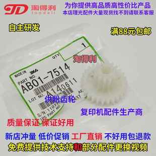 1350 906 1100供粉齿轮 适合理光1107 粉瓶 1106 加粉 7514 MP907