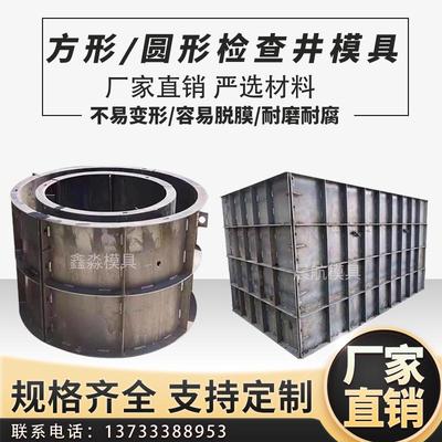 圆形检查井模具混凝土污水方井盖井圈现浇水泥预制市政电力钢模板