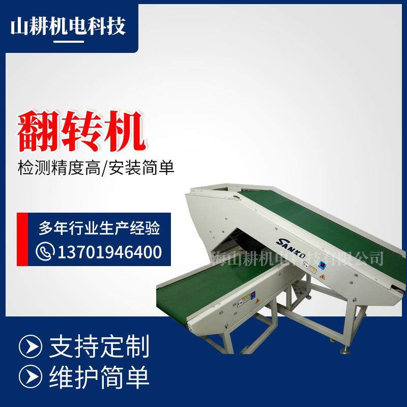 厂家供应性能稳定服装翻转机功能齐全可定制调试检测服装翻转机