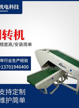 厂家供应性能稳定服装翻转机功能齐全可定制调试检测服装翻转机