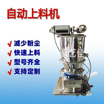 自动送料机粉末无尘投料设备塑料颗粒吸料机油漆灰尘焊接粉白砂糖