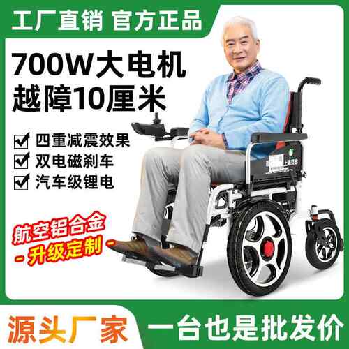 700W贝珍电动轮椅智能全自动折叠轻便越障锂电池残疾老年人代步车