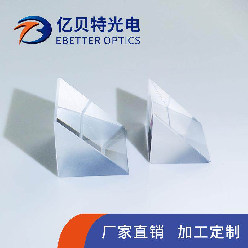 K9直角反射镜尺寸30x30x30mm普通保护铝膜直角棱镜光学元件生产厂
