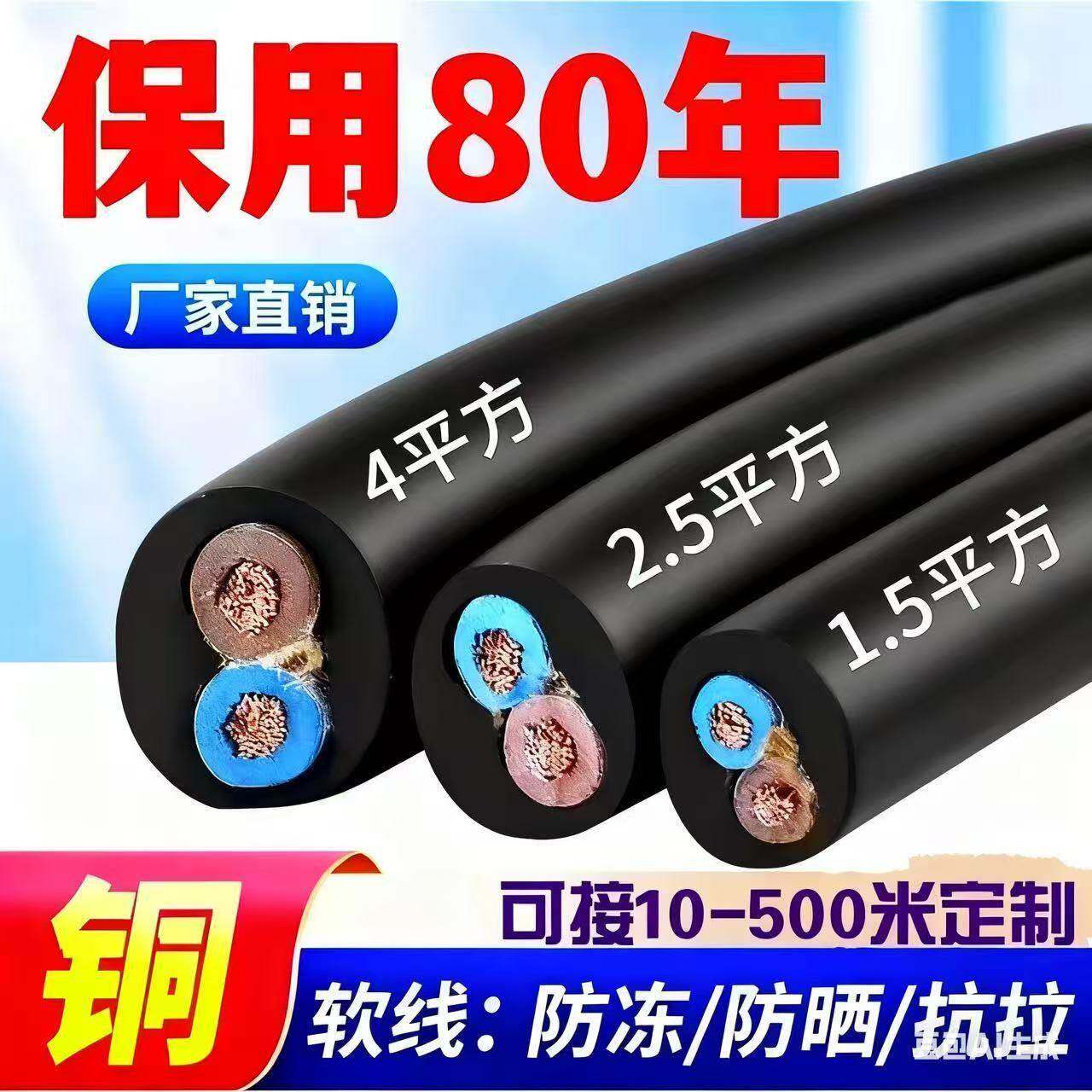 纯铜电缆线100米200米-500米/2345芯电线防冻软线2.546平方护套线