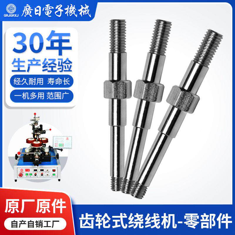 电感线圈绕线变压器环形绕线机零配件-线环导轮偏心轴广日绕线图片
