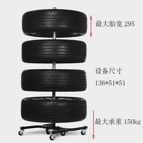 轮胎架向四个轮0胎架10-150kg支万轮无品牌/轮胎存放架295mm轮胎