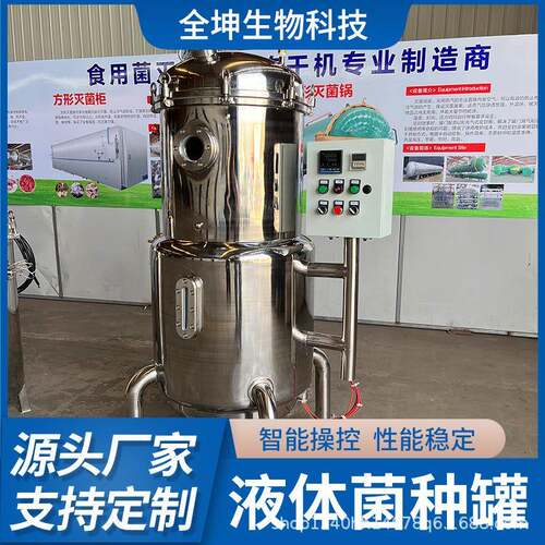 恒温不锈钢酵母菌反应釜蘑菇菌群发酵设备食用菌群发酵罐厂家现货