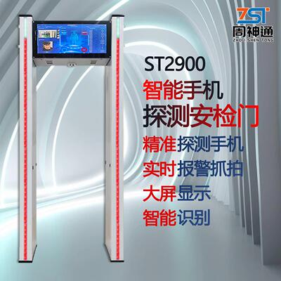 学校考场智慧型手机探测门保密单位工厂电子产品违禁品金属物品安