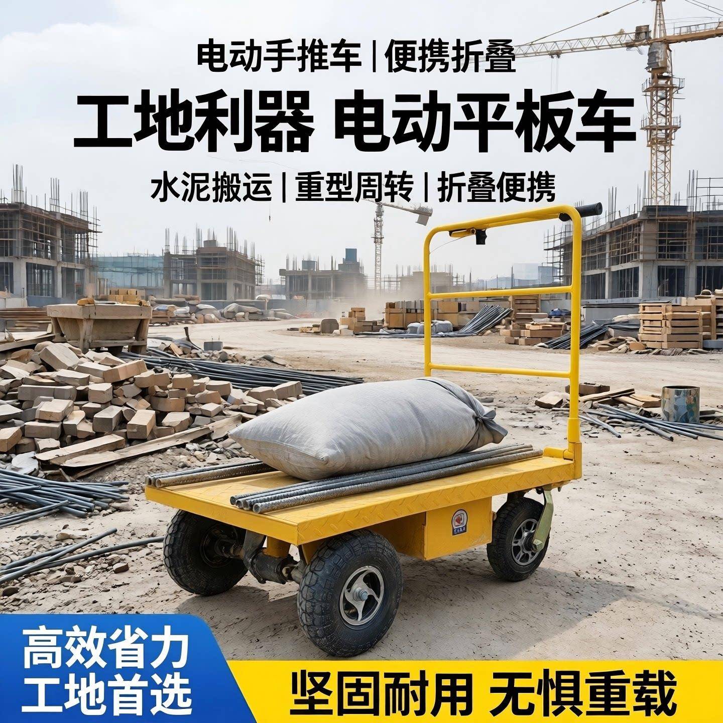 电动手推车搬运车可携式折叠拉货电动平板车水泥工地上料车周转车