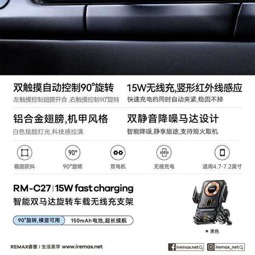 REMAX 15W前置双触摸智能马达旋转车载铝合金无线充支架 RM-C27