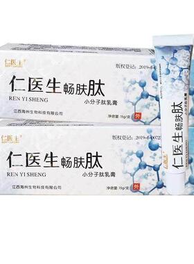 【买2送/RYW3抑送2】正品仁医生畅肤小分子肽1乳膏肽皮肤外用菌软