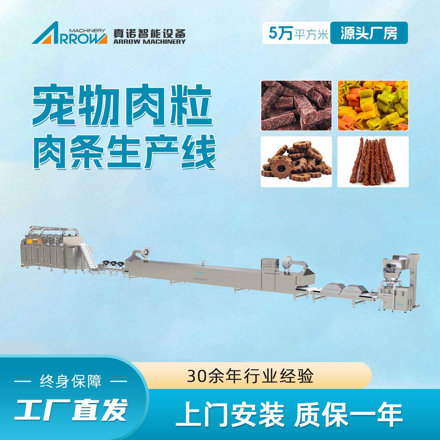 宠物肉粒肉条生产线全自动宠物食品生产设备猫狗粮生产线