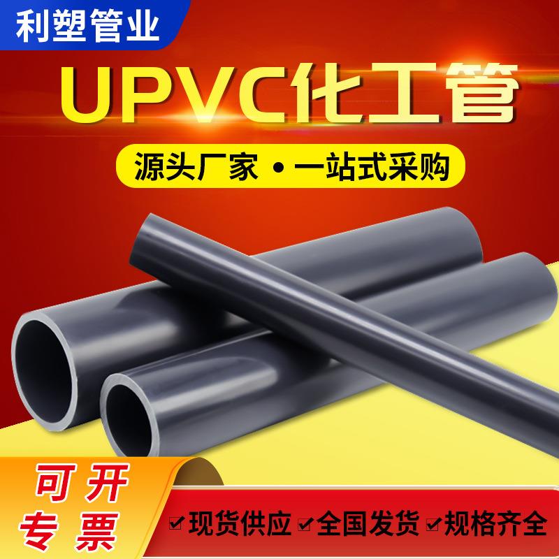 台塑化工pvc硬管工业UPVC管给水承化工鱼缸塑料管DN100/80/65