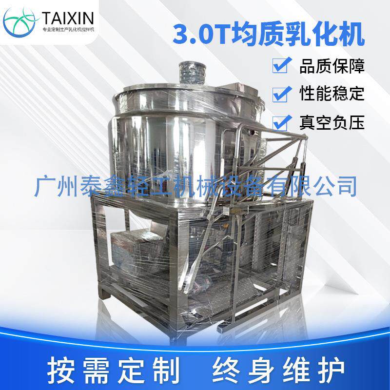 大型液洗高剪切均质乳化锅食品乳制品恒温搅拌罐不锈钢混合搅拌