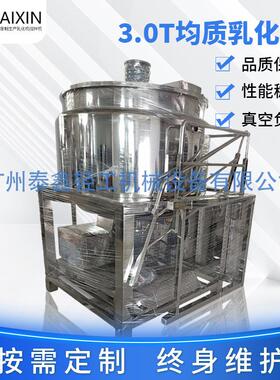 大型液洗高剪切均质乳化锅 食品乳制品恒温搅拌罐 不锈钢混合搅拌