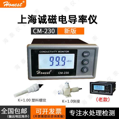 上海诚磁电导率仪CM-230工业在线水质监测电导率表电极探头传感器