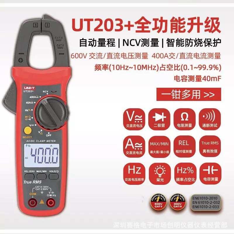 优利德UT201+202+202A203+204+205E205A206A智能交直流数字钳形表