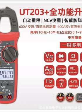 优利德UT201+202+202A203+204+205E205A206A智能交直流数字钳形表