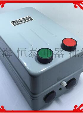 上海人民磁力启动器带按钮马达保护器QC20-4H电磁起动器40A380V