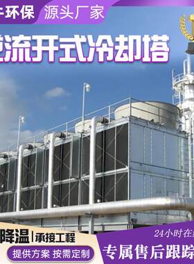开式方形冷却塔方形逆流冷水塔方形钢板工业冷却降温凉水塔
