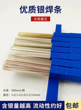 斯米克飞机牌15%银焊条L204银焊丝 银基钎料1.0mm