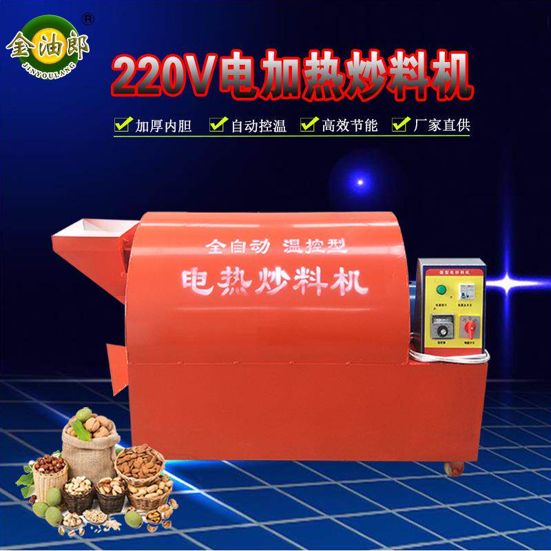 炒料机小型滚筒电炒锅商用220V电加热全自动炒货多功能电动炒籽机