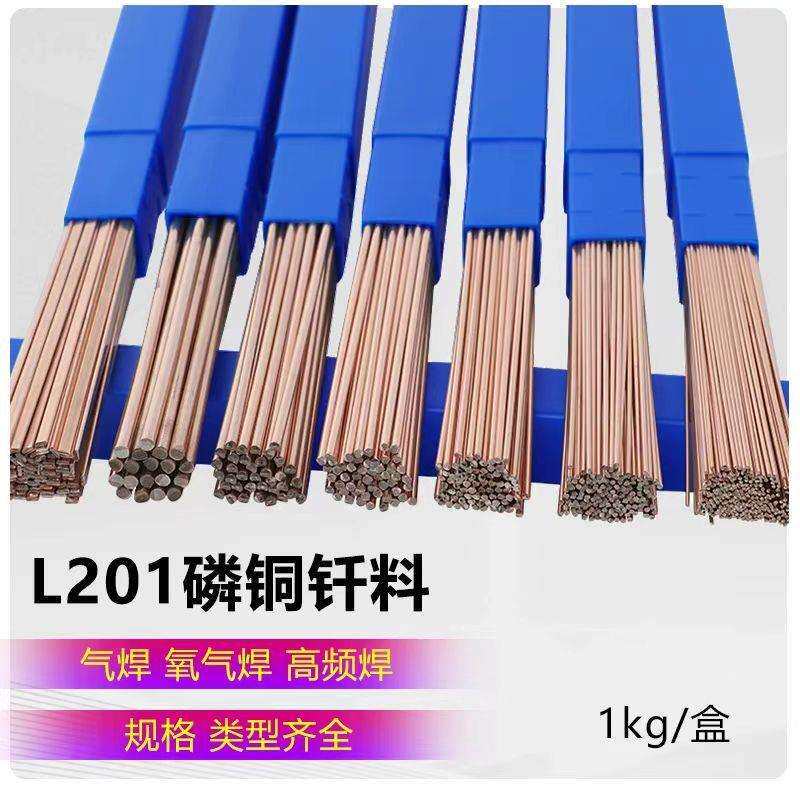 L201磷铜焊条厂家供应银焊条 磷铜焊条P7Cu3铜合金焊条圆形扁焊条