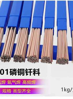 L201磷铜焊条厂家供应银焊条 磷铜焊条P7Cu3铜合金焊条圆形扁焊条