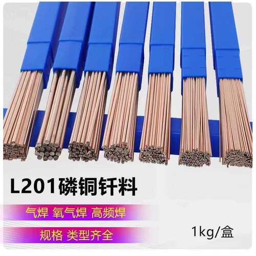 L201磷铜焊条厂家供应银焊条 磷铜焊条P7Cu3铜合金焊条圆形扁焊条