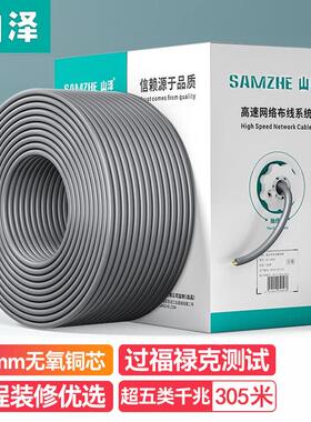 山泽(SAMZHE)超五类网线CAT5e类非屏蔽网线 灰色305米 SZ-5305A