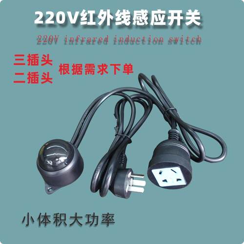 220V超市电风扇感应器带插头LED灯防水户外智能红外人体感应开关