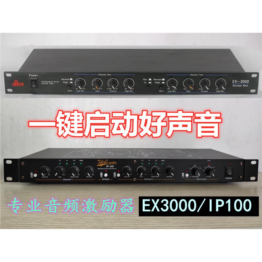 专业人声美化ex-3000激励器前级效果器音频舞台话筒增益处理器