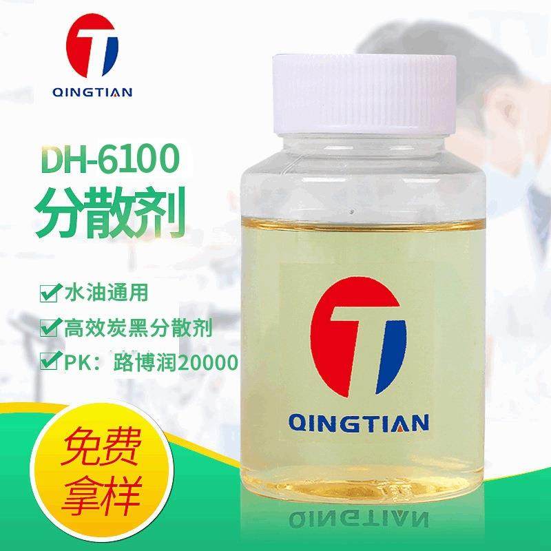 颜料分散剂DH-6100炭黑分散剂水油通用涂料分散剂pk路博润20000