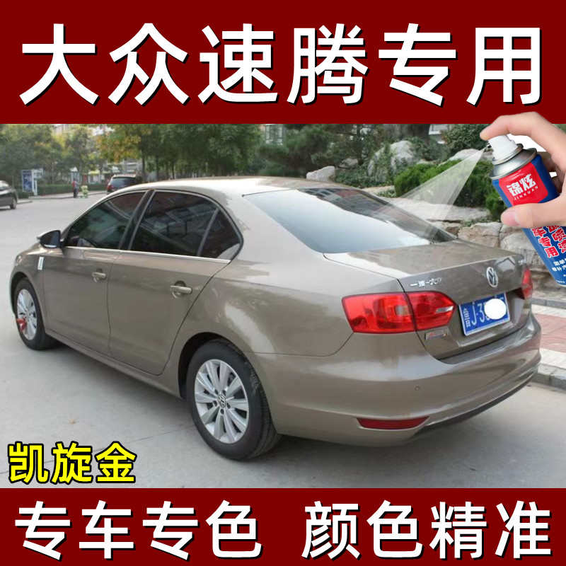 大众速腾凯旋金色原厂配方专用划痕修补自喷漆补漆笔防锈汽车车漆