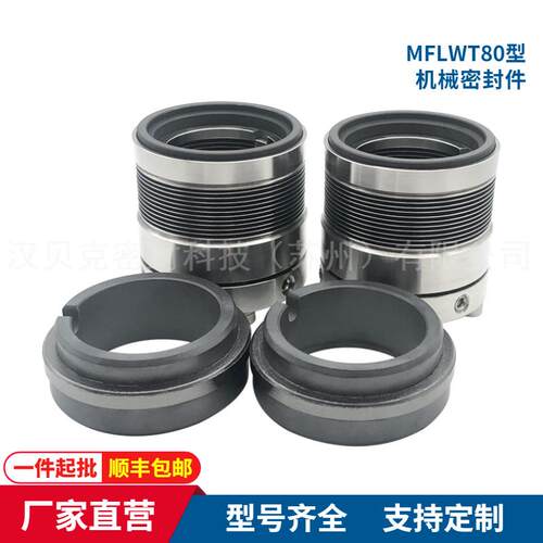 现货供应MFLWT80机械密封高温焊接金属波纹管机械密封件质保
