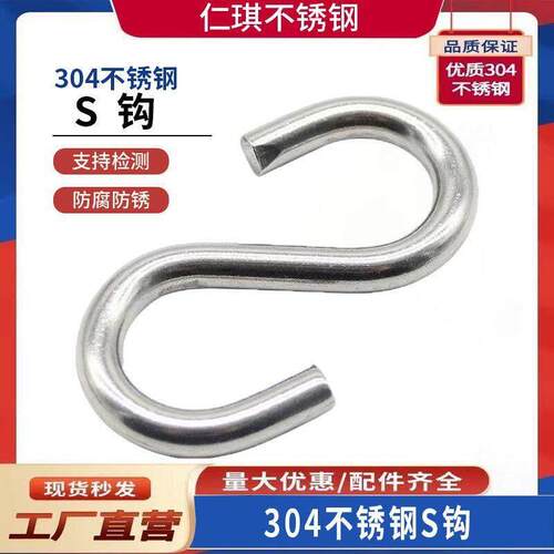 304不锈钢S钩挂钩 加粗大号实心S型钩子家用挂衣服多功能S挂钩