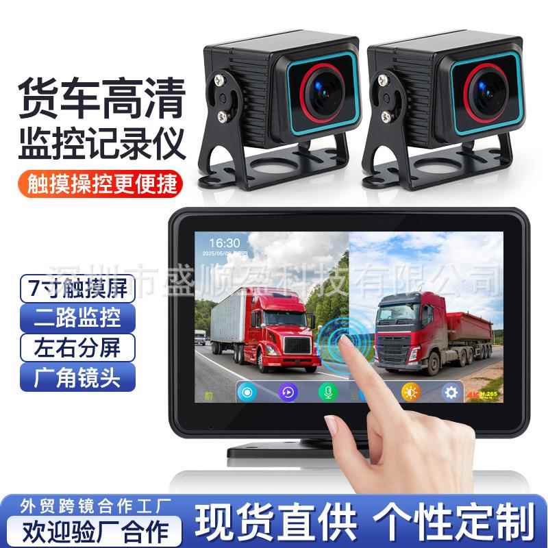 7寸2路记录仪车载触摸屏盲区监控高清显示器客货车倒车监控12-24V