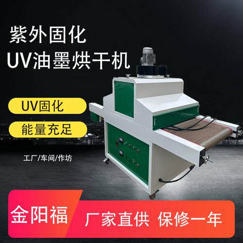 紫外UV固化机 40*150UV光油油墨固化小型光固机 厂家直供保修一年
