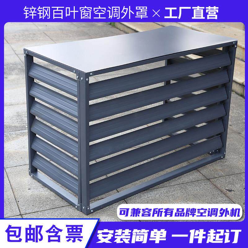 顺丰包邮铝合金空调外机罩百叶格栅床包室外防护防雨空调外机罩