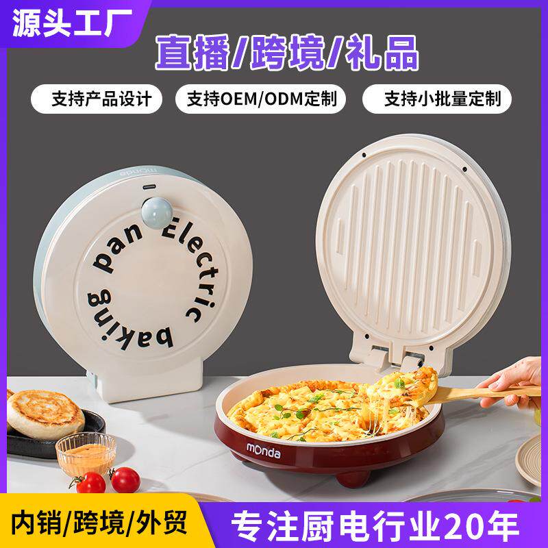 monda多功能披萨机家用电饼铛钛陶瓷烧烤煎烤蒸锅双面加热