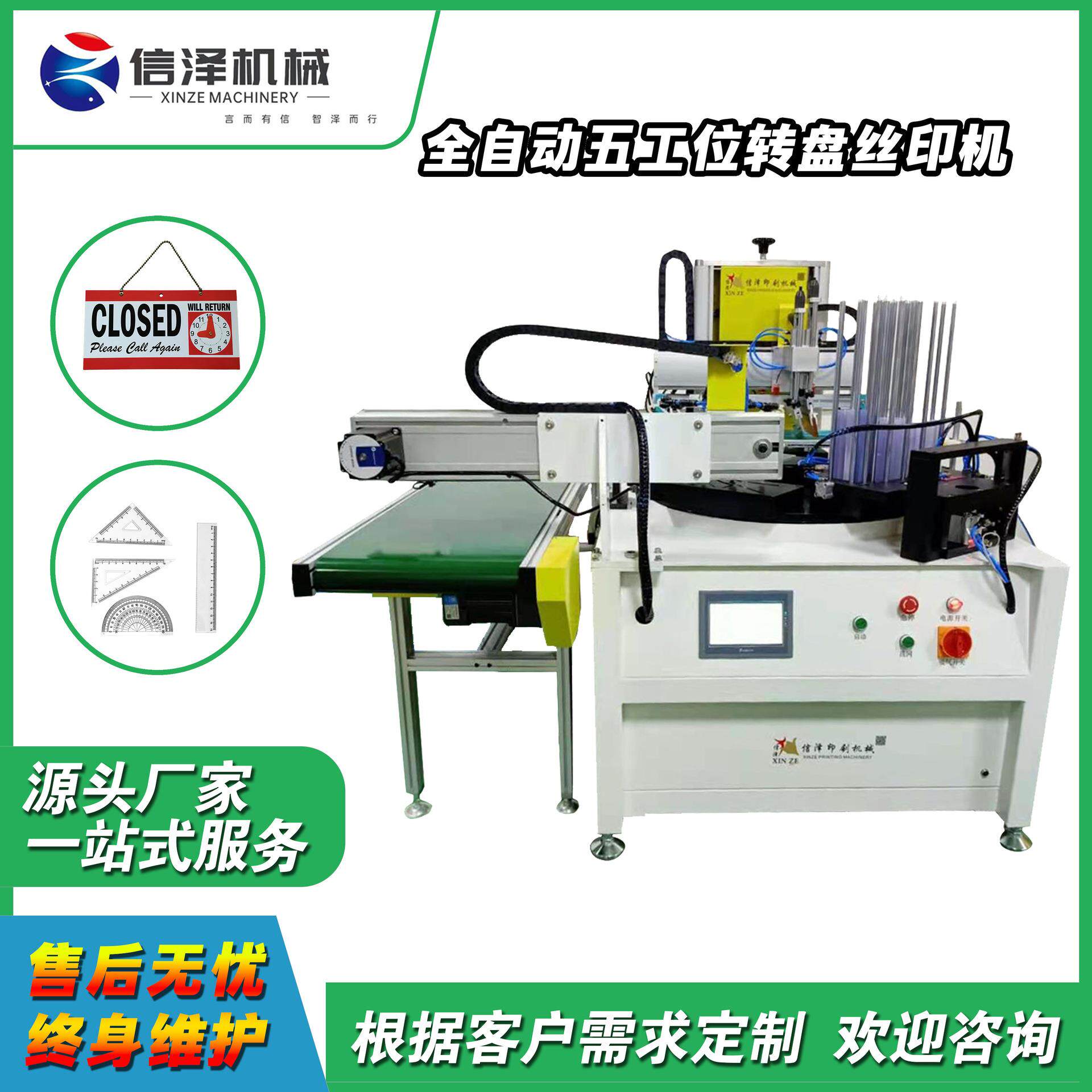 全自动转盘尺寸印刷机三角套尺丝网学生学习用品高速水墨高速印刷